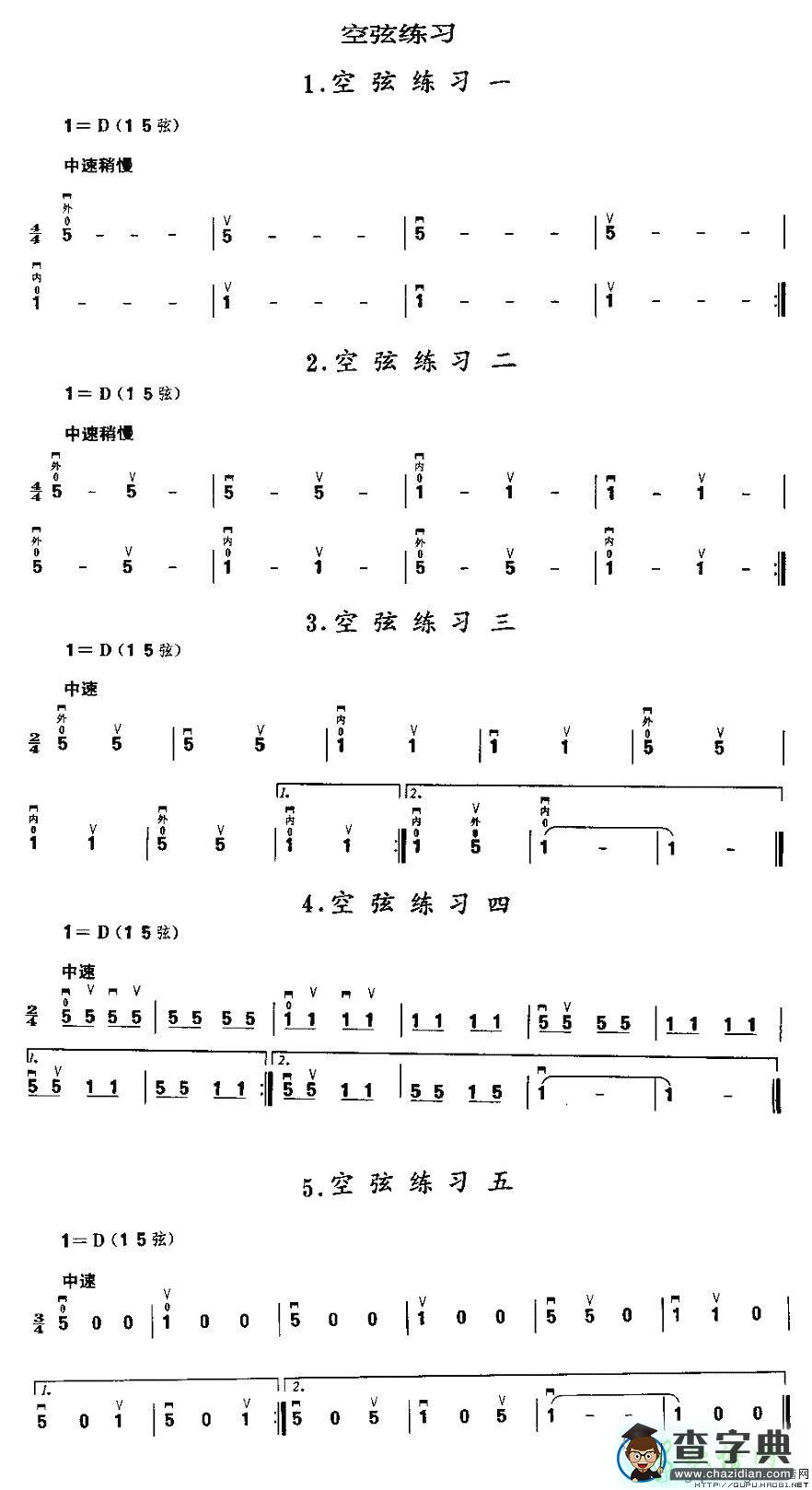 空弦练习二胡曲谱