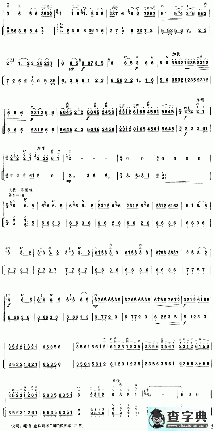 金珠玛米赞二胡曲谱