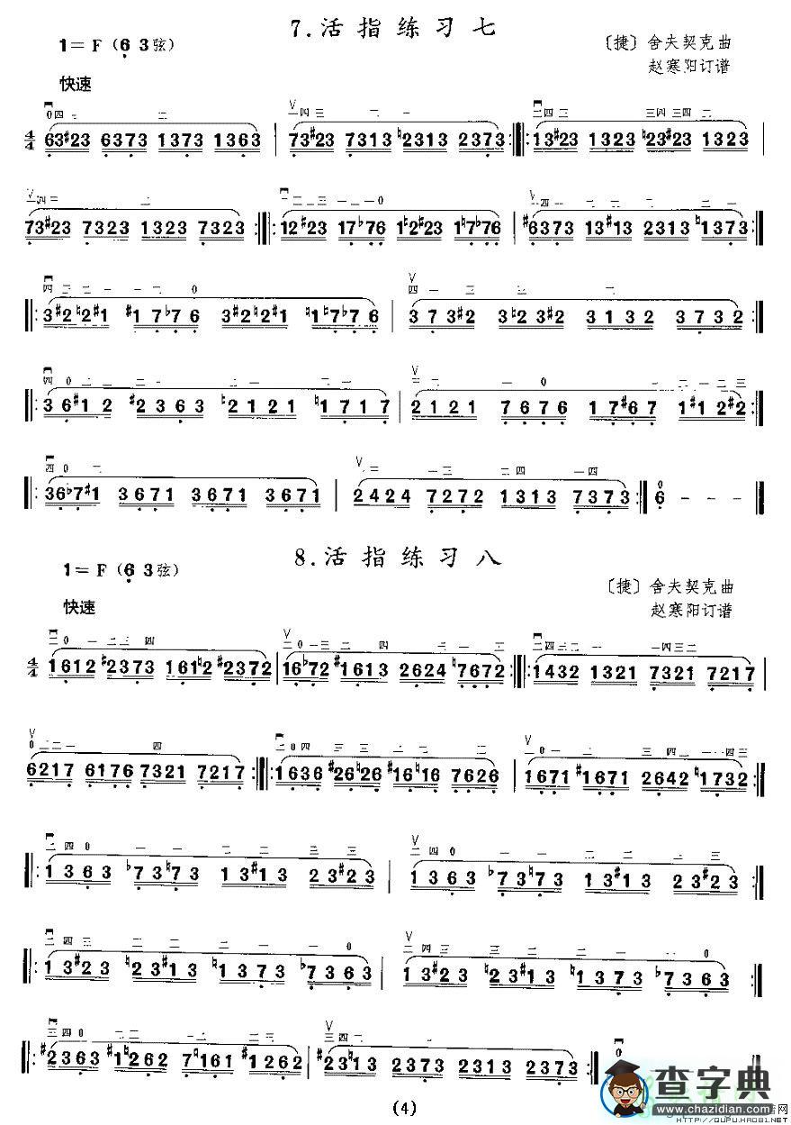 活指练习二胡曲谱