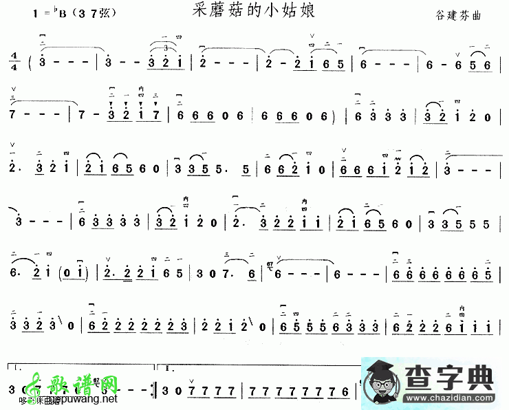 采蘑菇的小姑娘二胡曲谱
