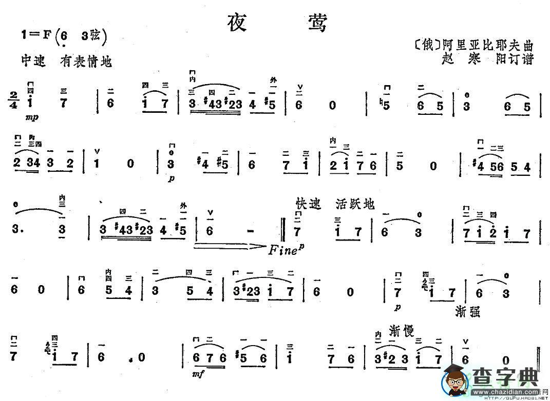 夜莺二胡曲谱