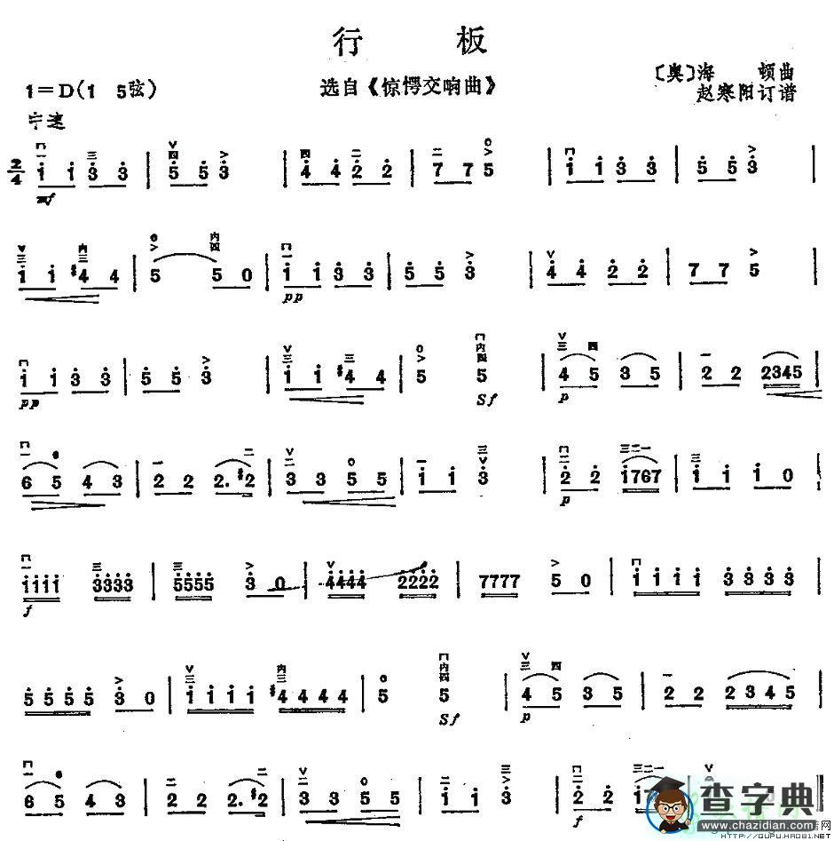 行板二胡曲谱