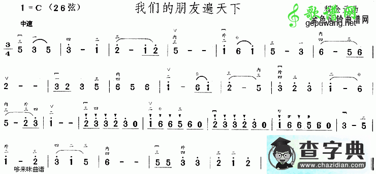 我们的朋友遍天下二胡曲谱