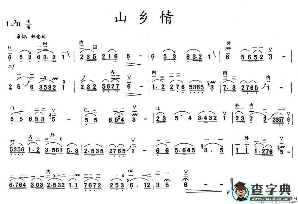 山乡情二胡曲谱
