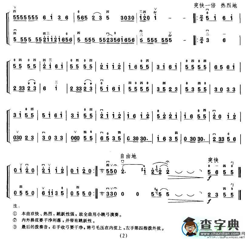 苗二胡曲谱