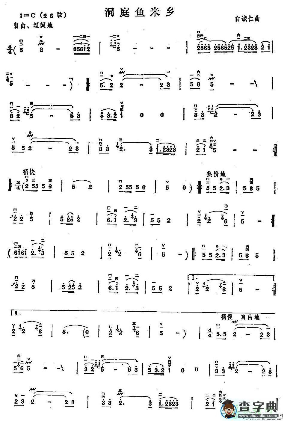 洞庭鱼米乡二胡曲谱