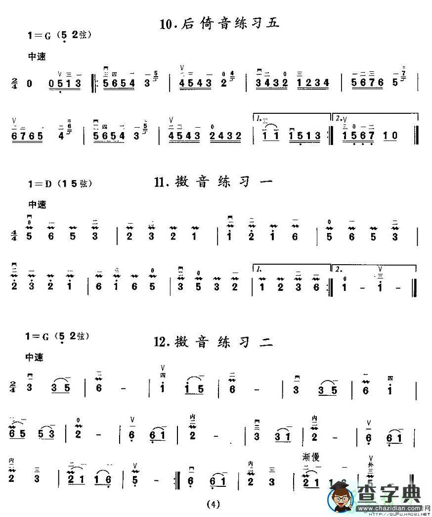 装饰音练习二胡曲谱