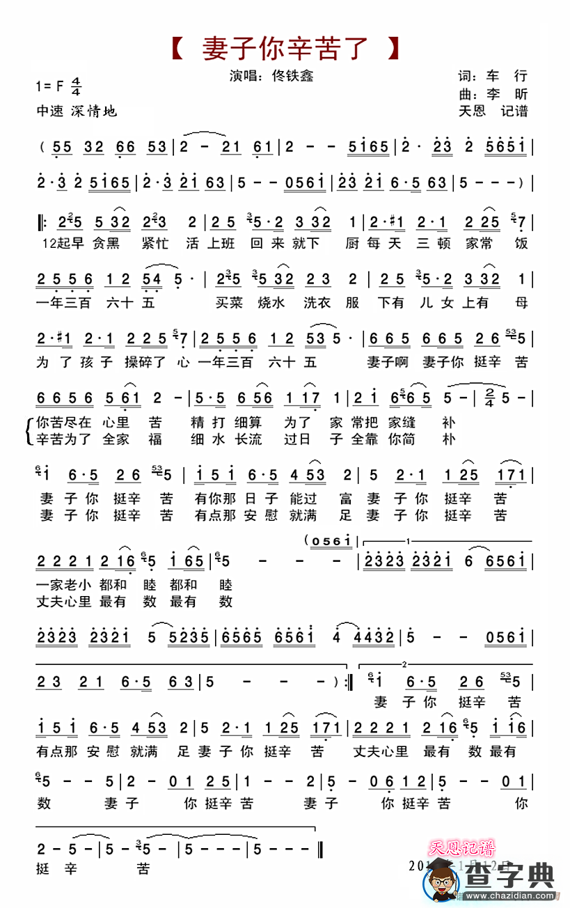 妻子你辛苦了（完整版）简谱