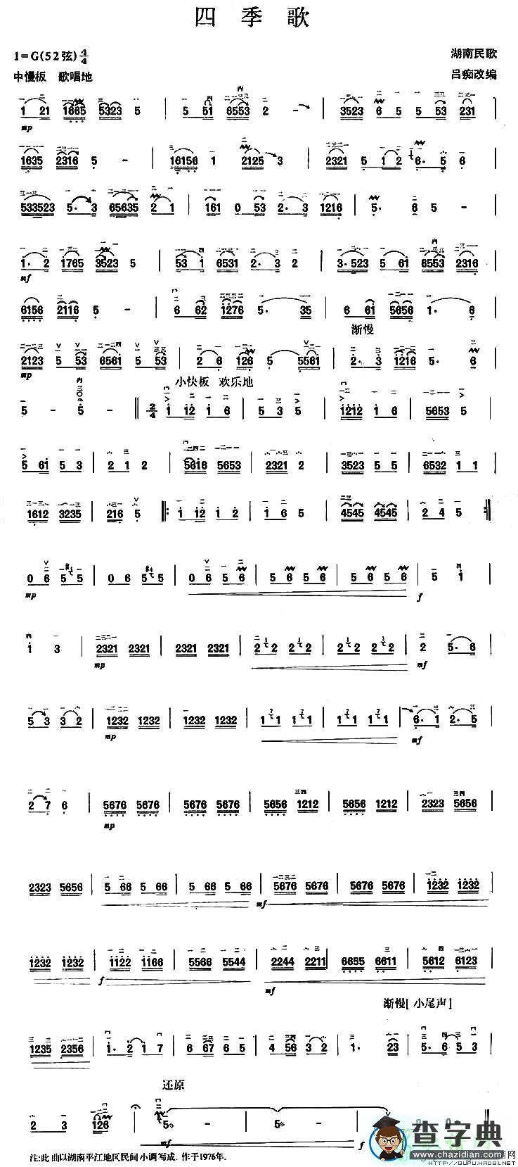 四季歌二胡曲谱
