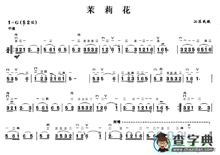 茉莉花二胡曲谱
