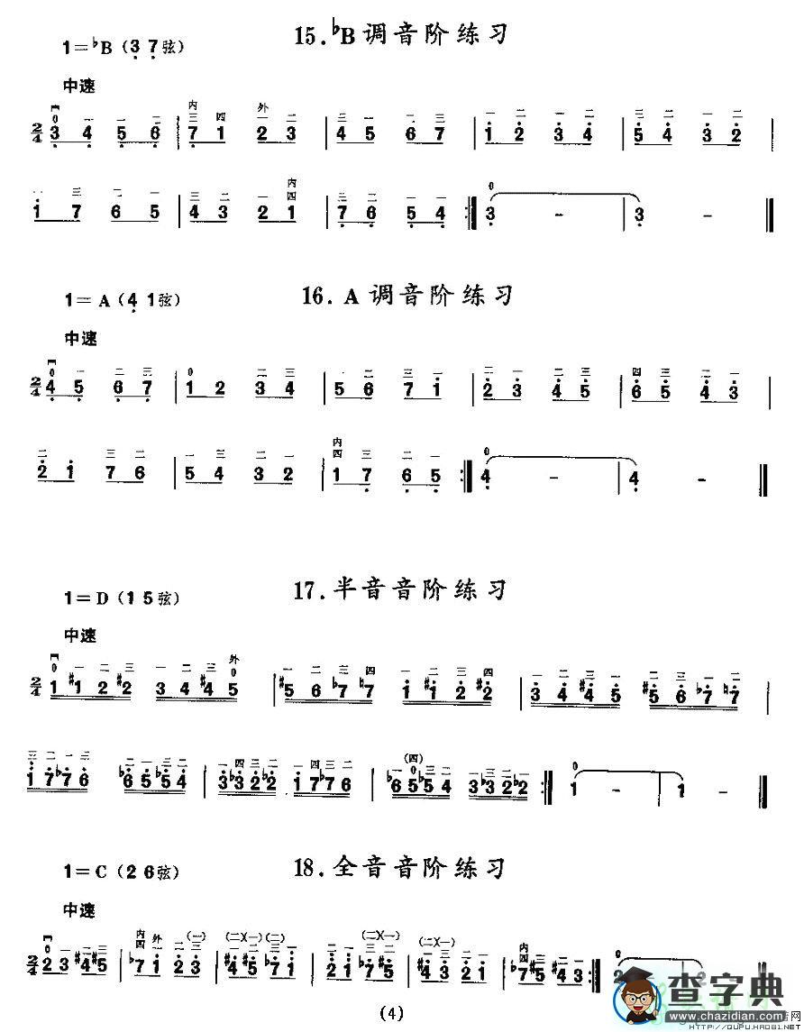 音阶练习二胡曲谱