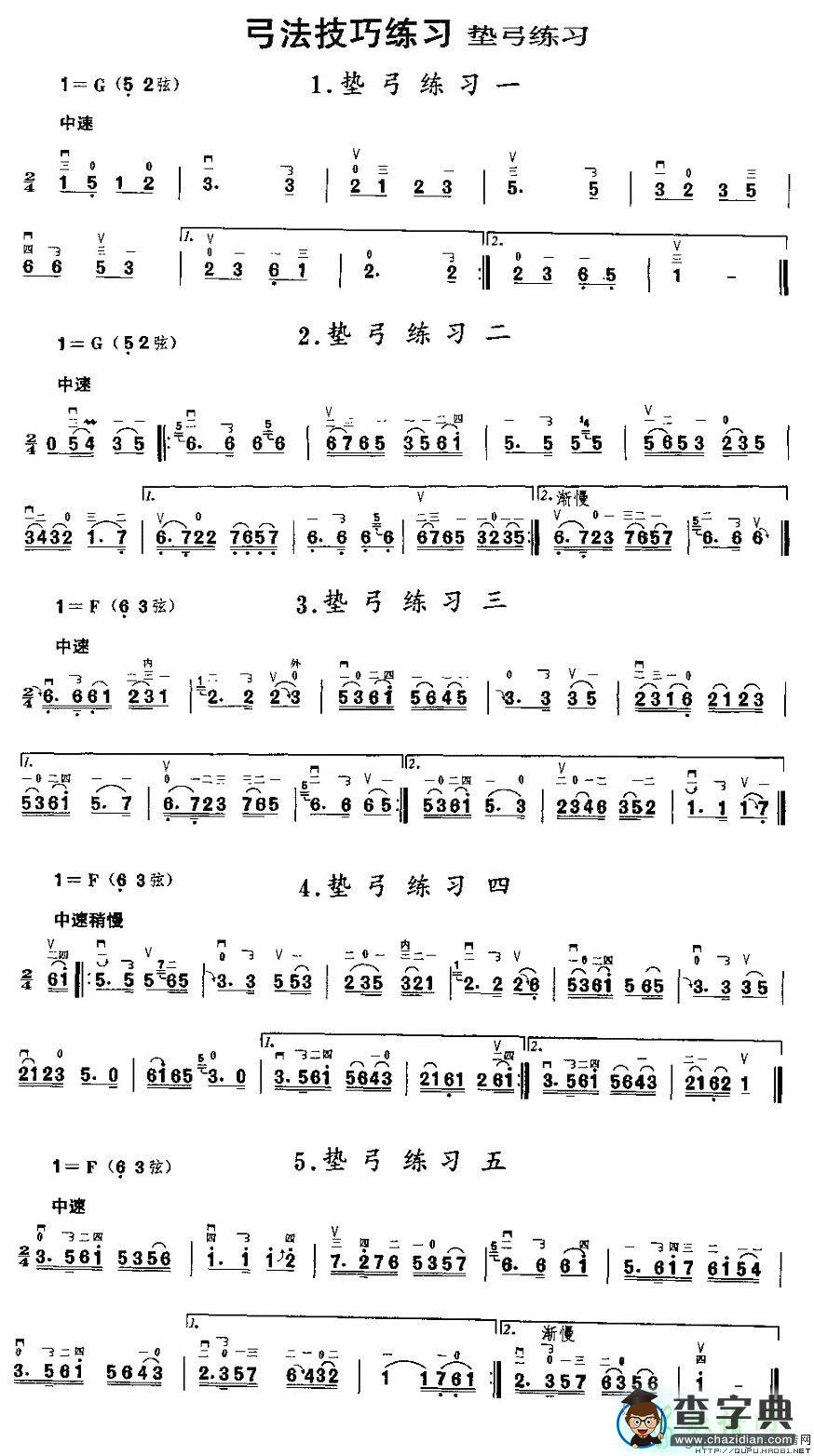垫弓练习二胡曲谱