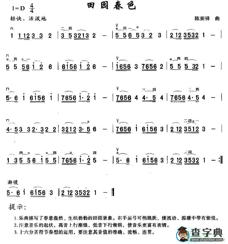 田园春色二胡曲谱