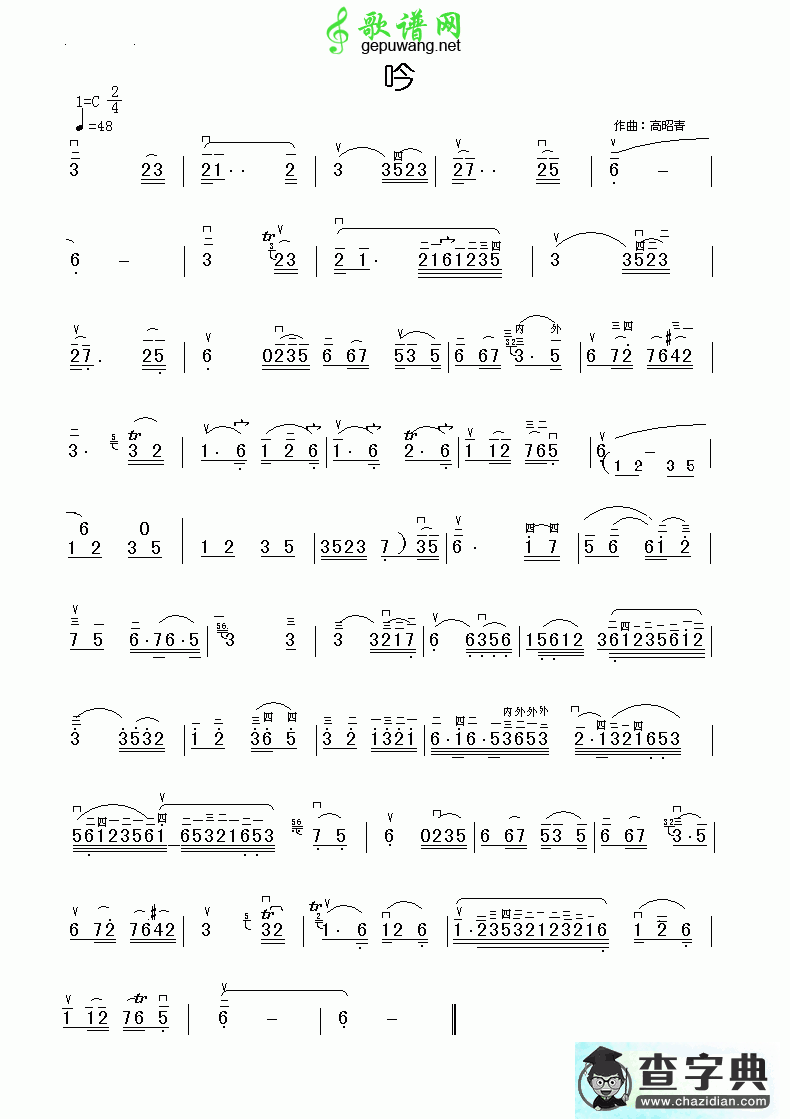 吟二胡曲谱