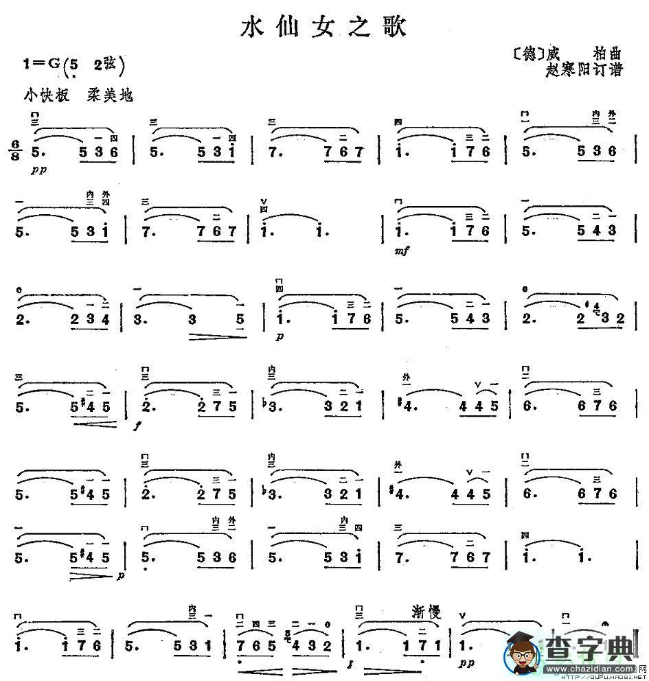 水仙女之歌二胡曲谱