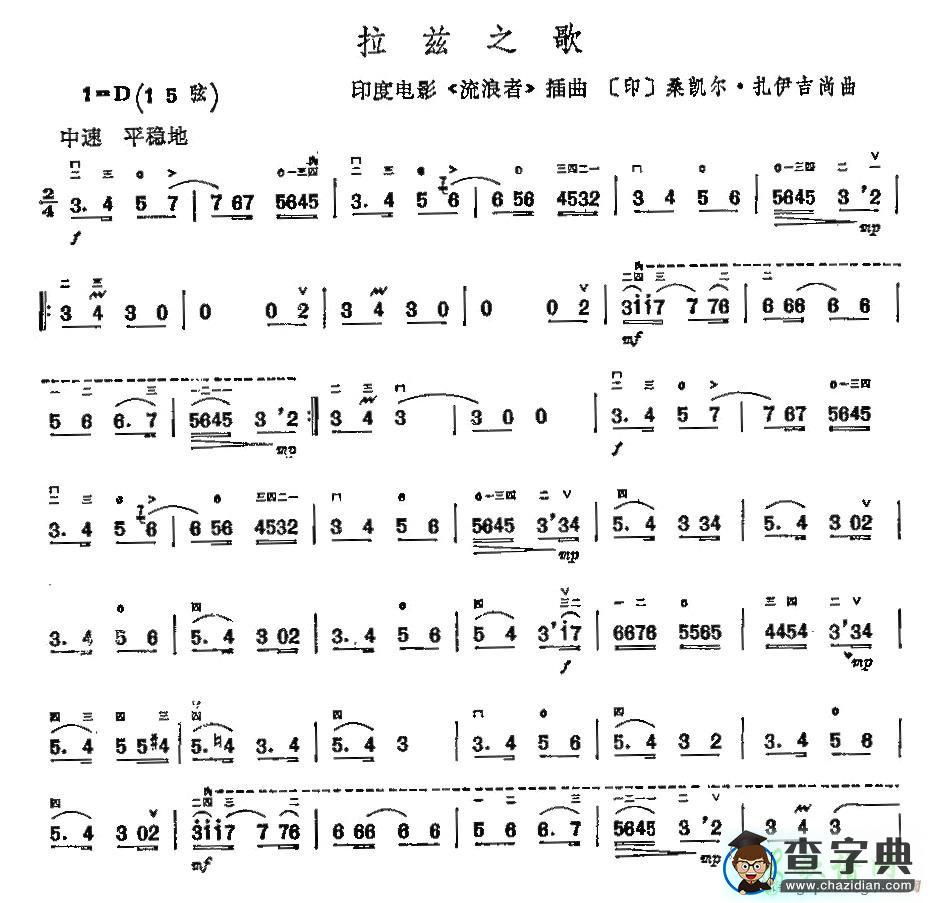 拉兹之歌二胡曲谱