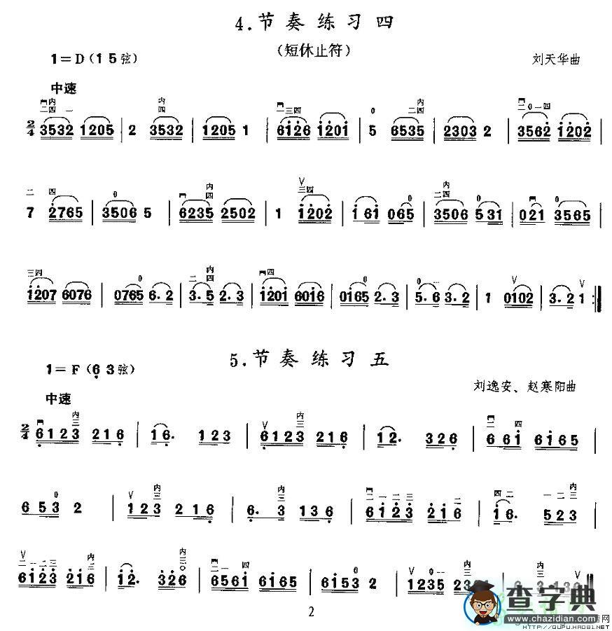 节奏练习二胡曲谱