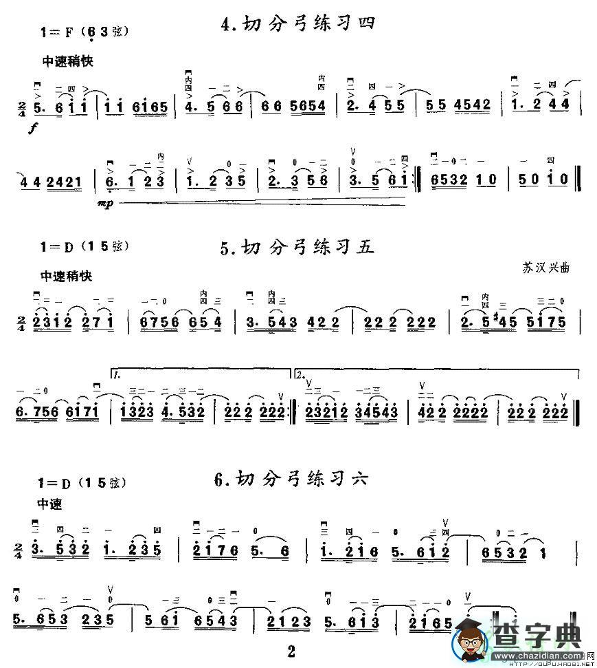 切分弓练习二胡曲谱