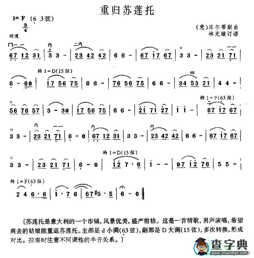 重归苏莲托二胡曲谱