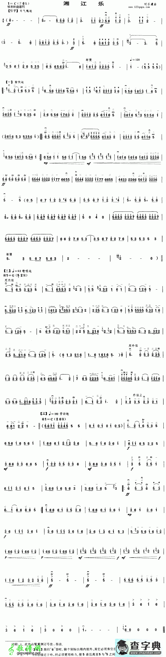 湘江乐二胡曲谱