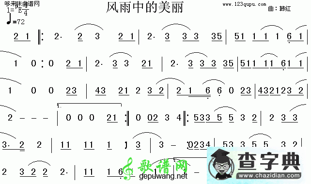 风雨中的美丽二胡曲谱
