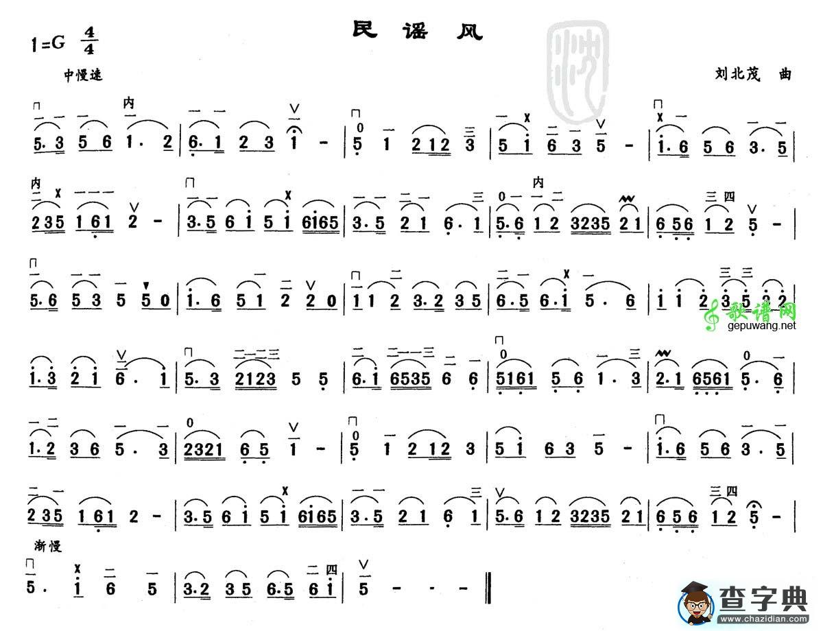 民谣风二胡曲谱