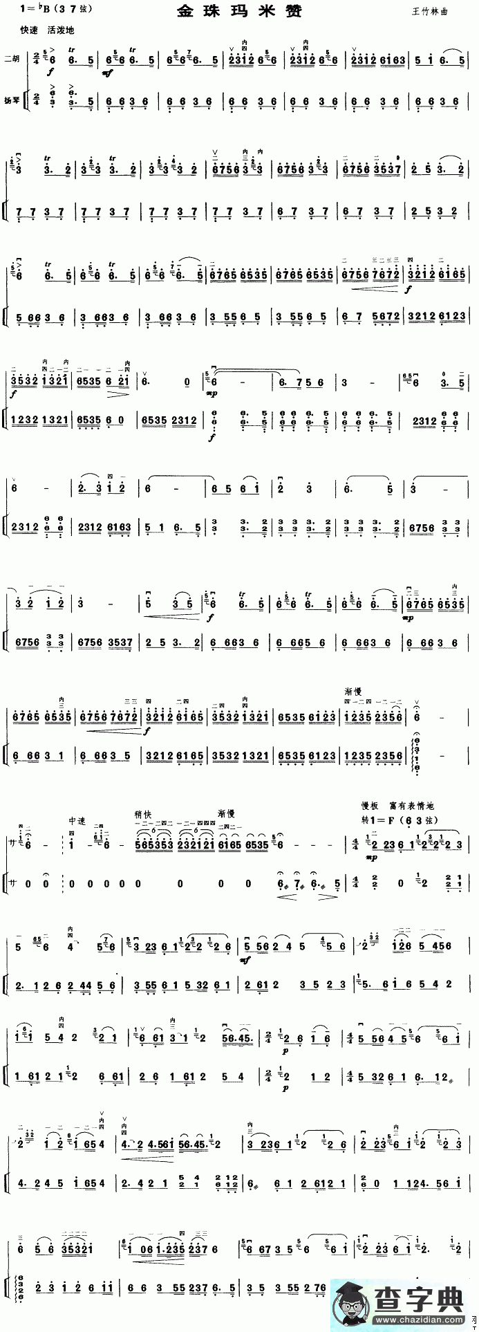 金珠玛米赞二胡曲谱