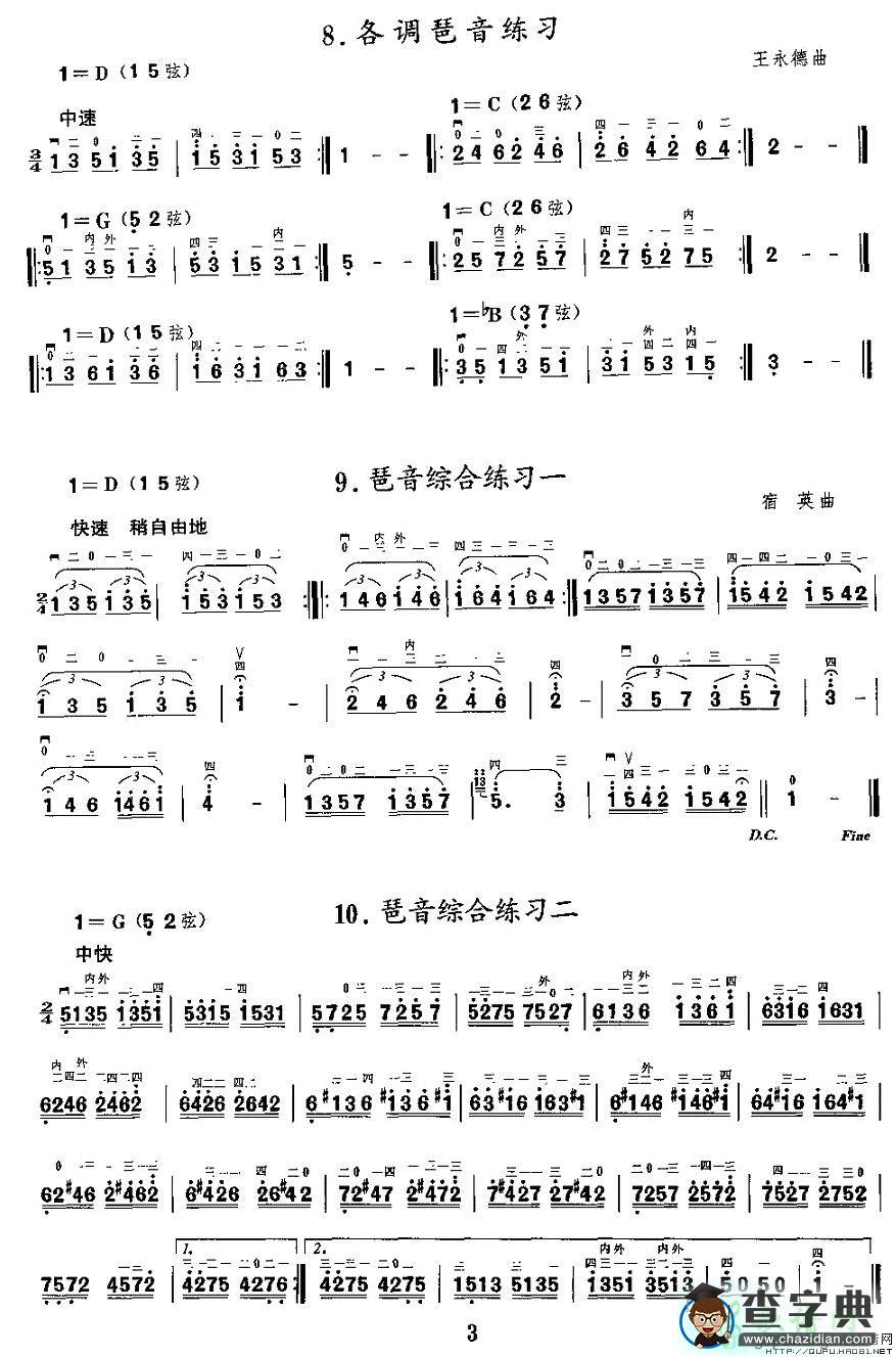 琶音练习二胡曲谱