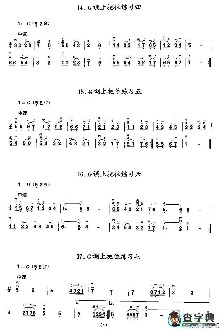 各调上把位练习二胡曲谱