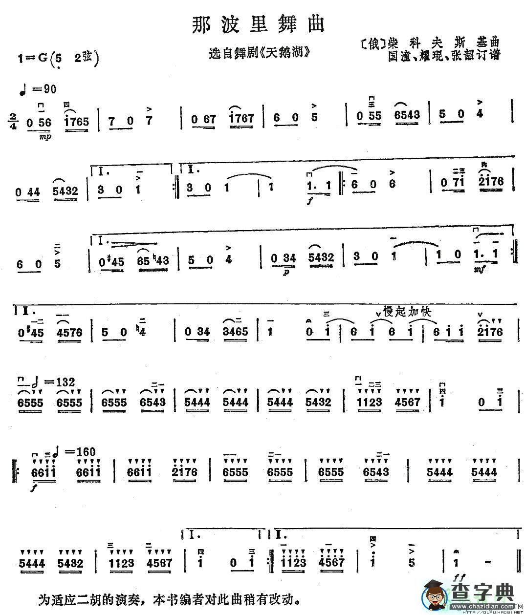 那波里舞曲二胡曲谱