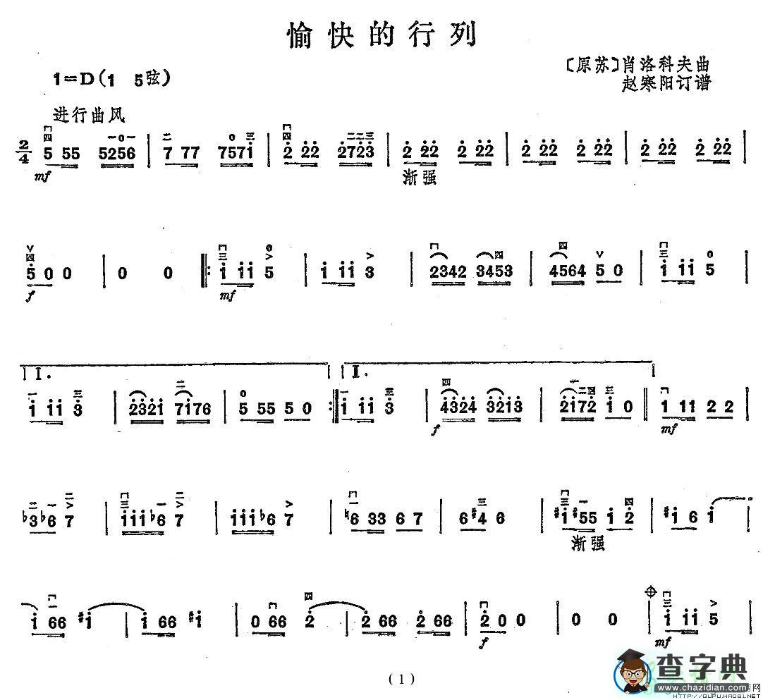 愉快的行列二胡曲谱