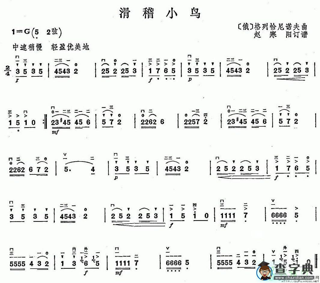 滑稽小鸟二胡曲谱