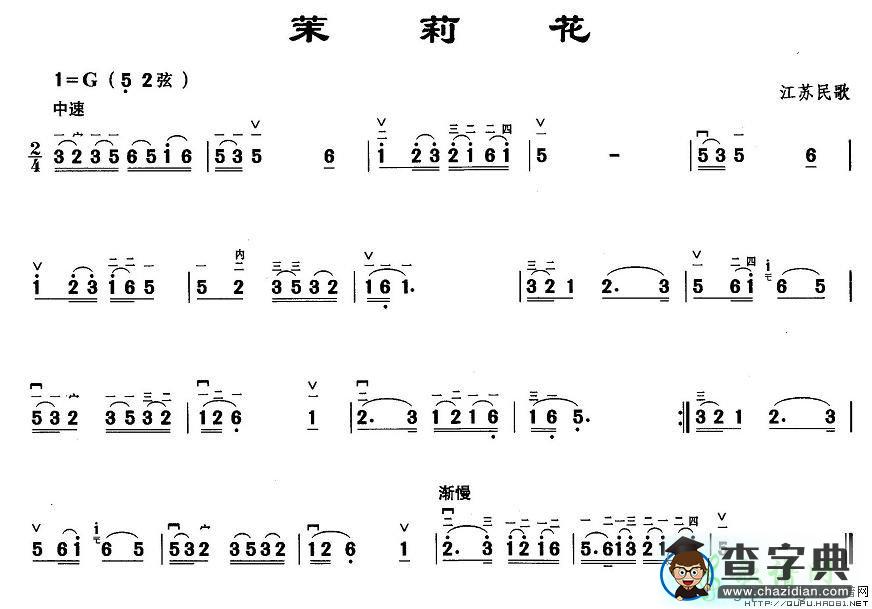 茉莉花二胡曲谱