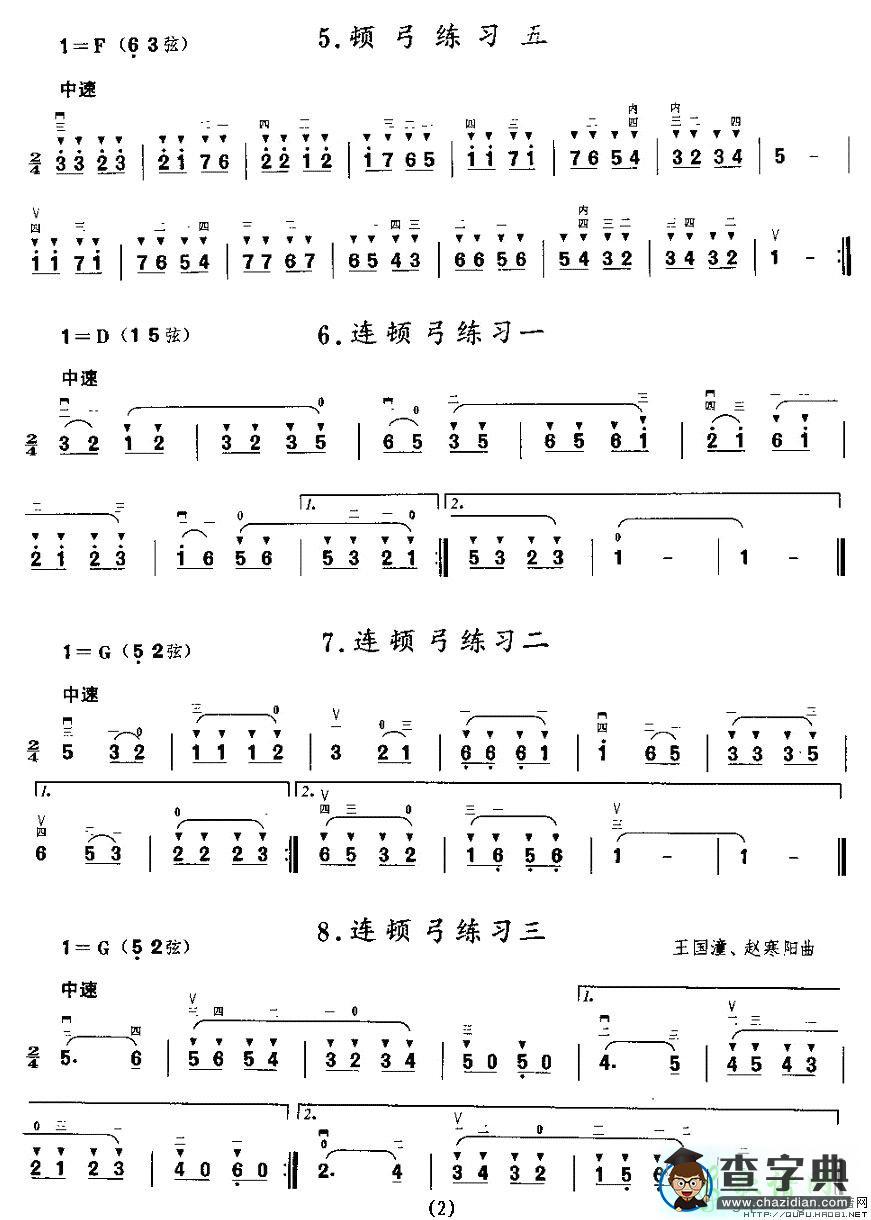 顿弓练习二胡曲谱