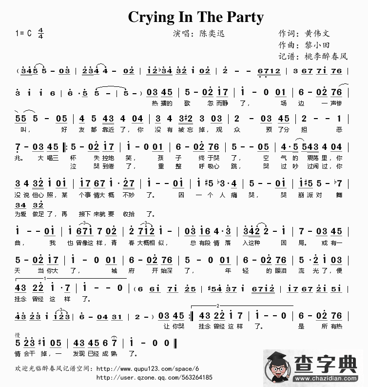 Crying In The Party简谱