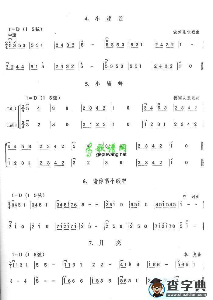 小漆匠.小蜜蜂.请你唱这个歌吧.月亮二胡谱