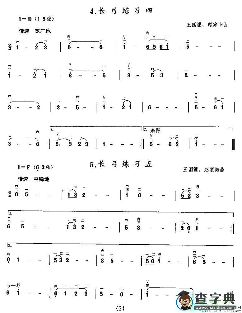 长弓练习二胡曲谱