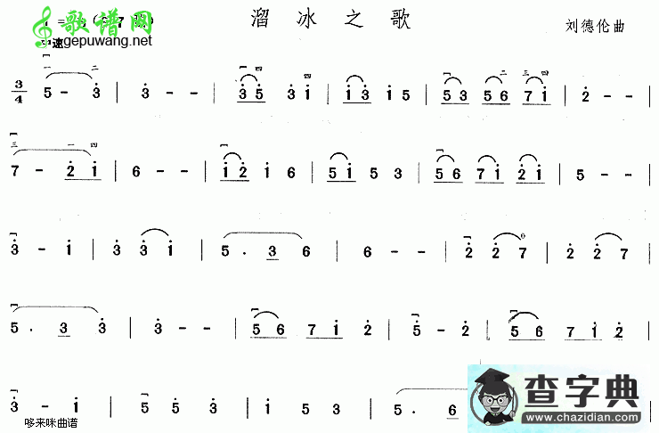 溜冰之歌二胡曲谱