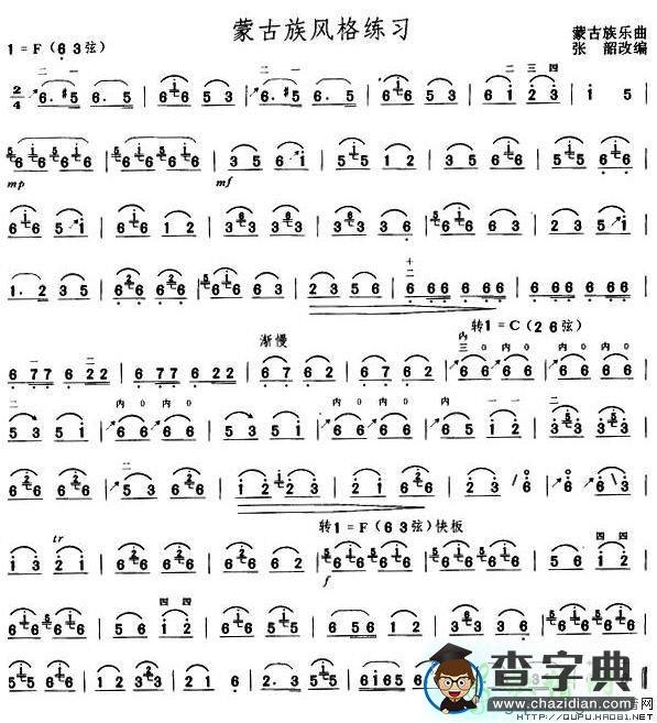 蒙古族风格练习二胡曲谱