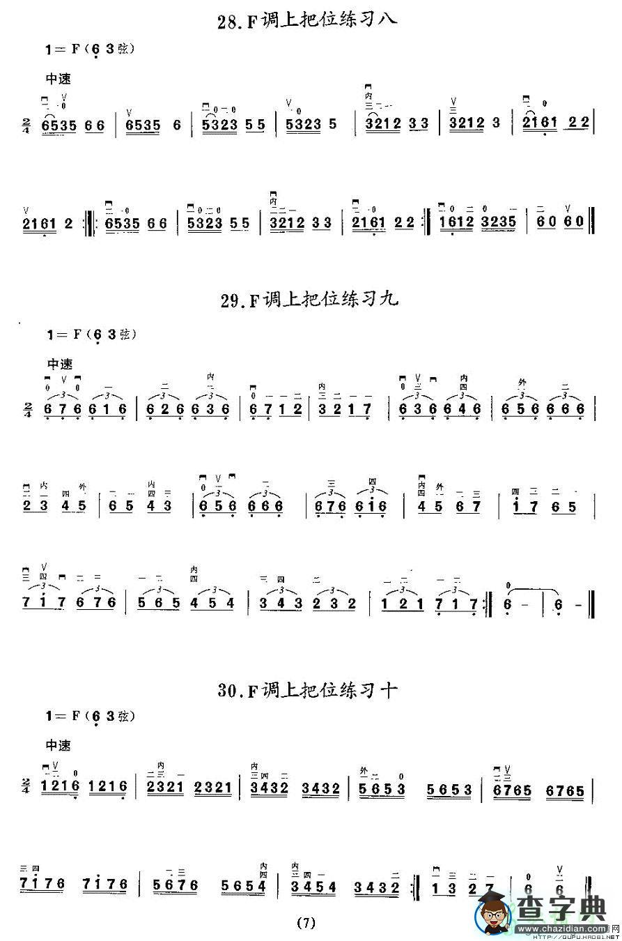 各调上把位练习二胡曲谱