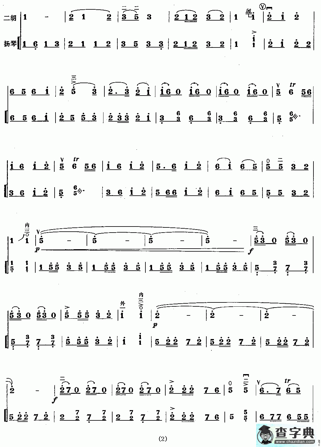 抬花轿二胡曲谱