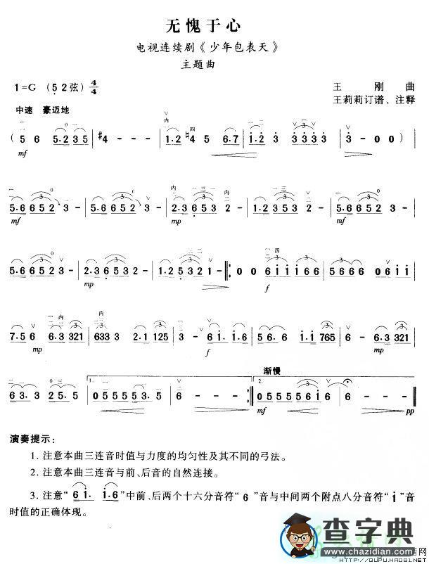 无愧于心二胡曲谱