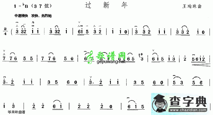 过新年二胡曲谱