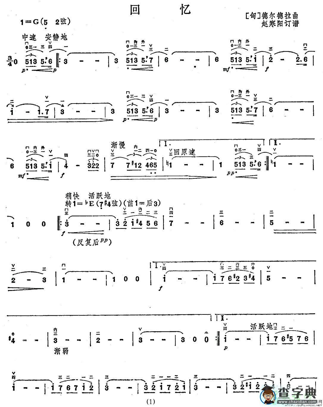 回忆二胡曲谱