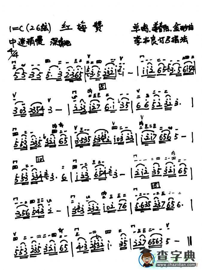 红梅赞二胡曲谱