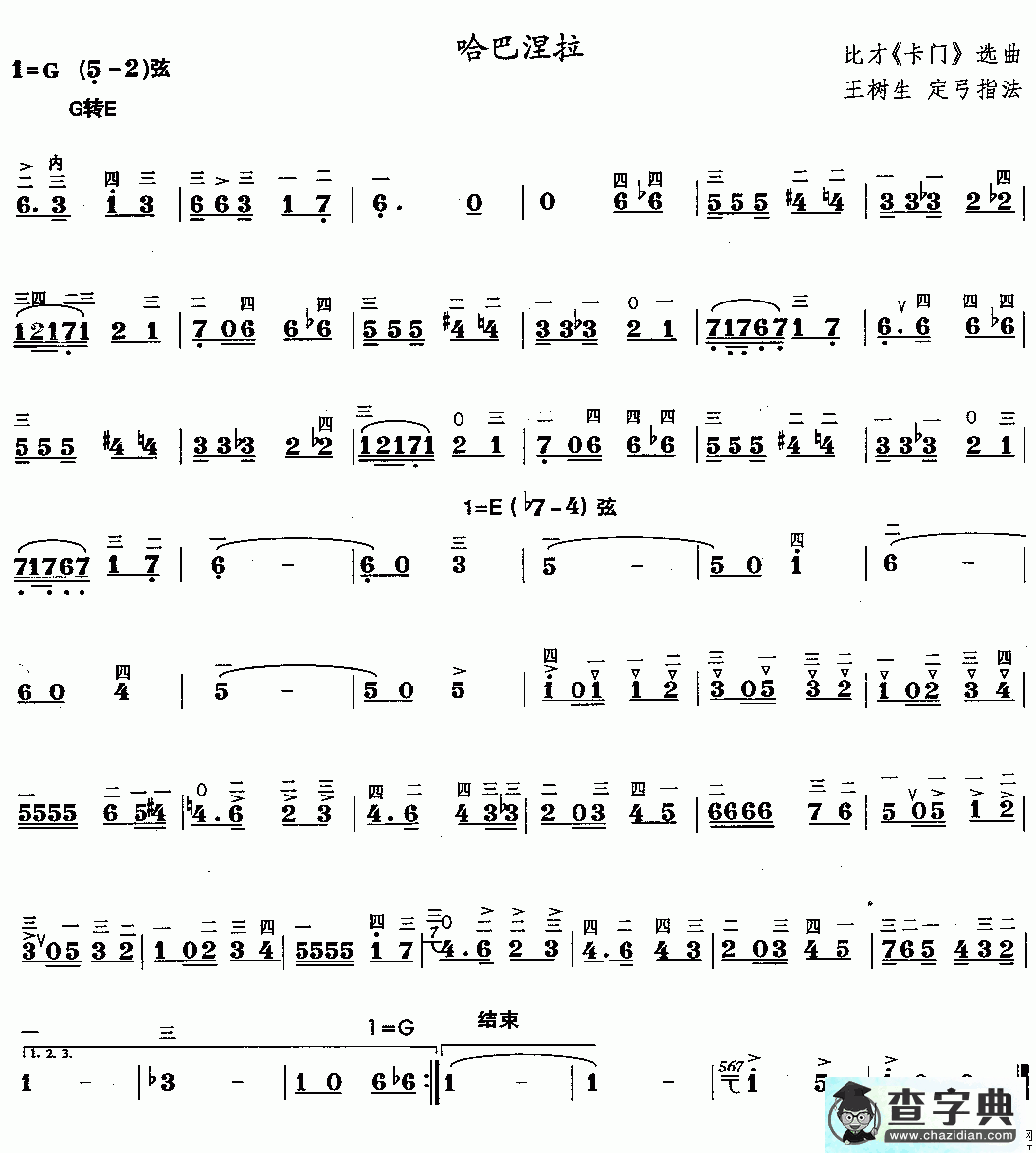 哈巴涅拉二胡曲谱