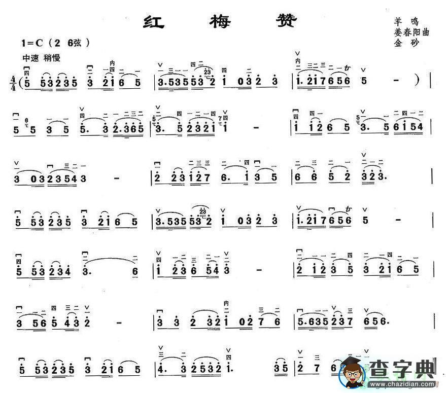 红梅赞二胡曲谱