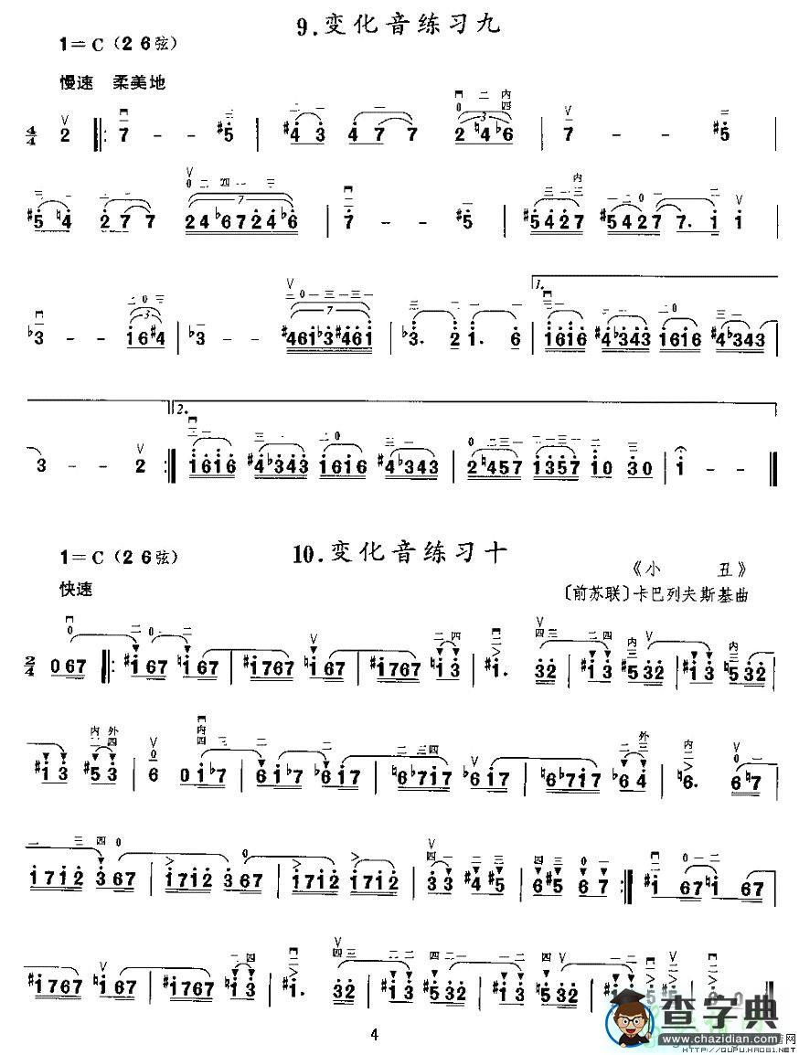 变化音练习二胡曲谱