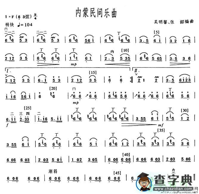 内蒙民间乐曲二胡曲谱
