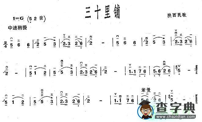 三十里铺二胡曲谱